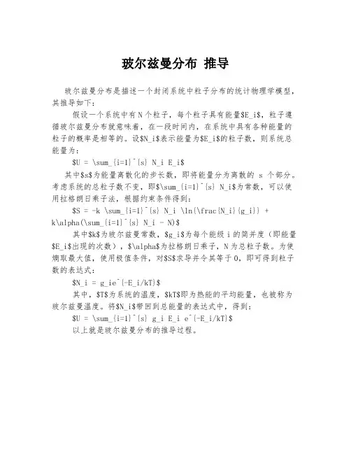玻尔兹曼分布 推导