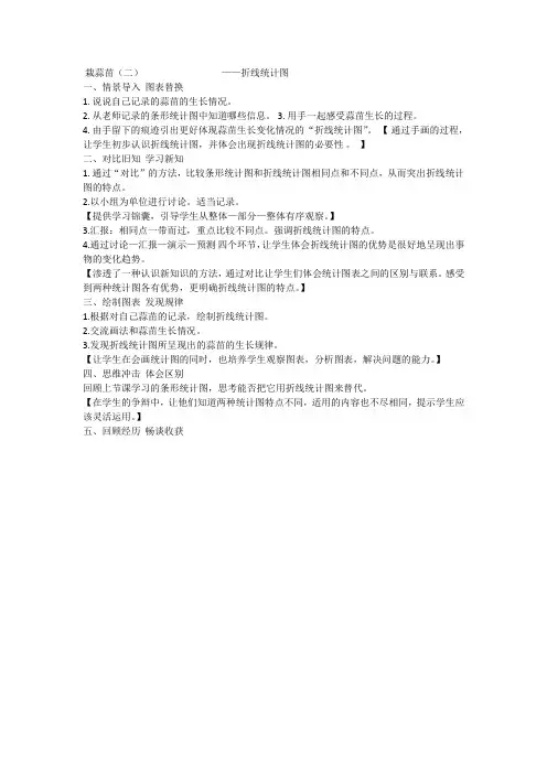北师大版数学四年级下册 第6单元栽蒜苗(二) 教案