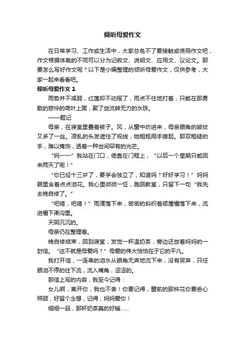 倾听母爱作文（9篇）