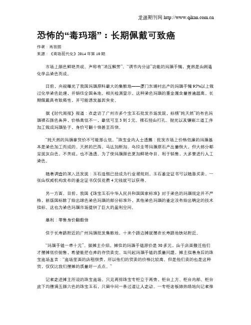 恐怖的“毒玛瑙”：长期佩戴可致癌