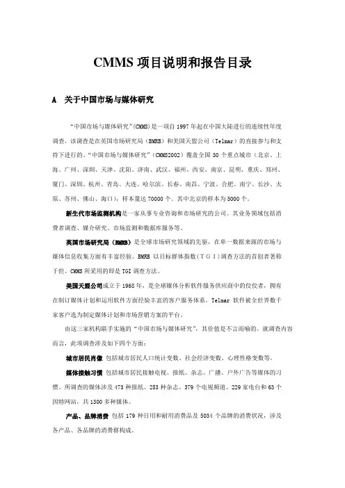 CMMS调查说明(NEW)