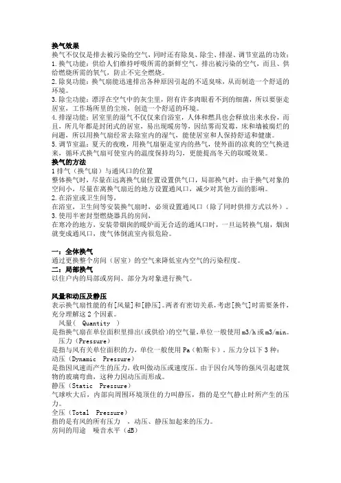 新风设计说明概论