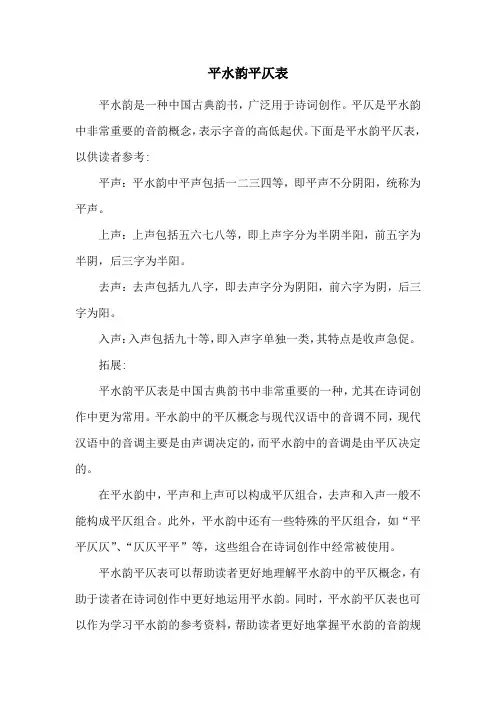 平水韵平仄表