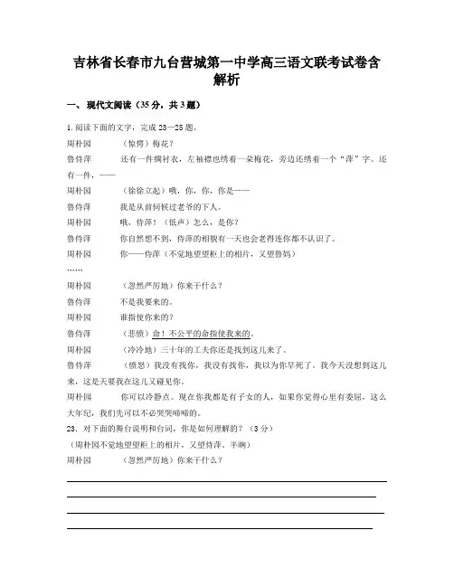 吉林省长春市九台营城第一中学高三语文联考试卷含解析