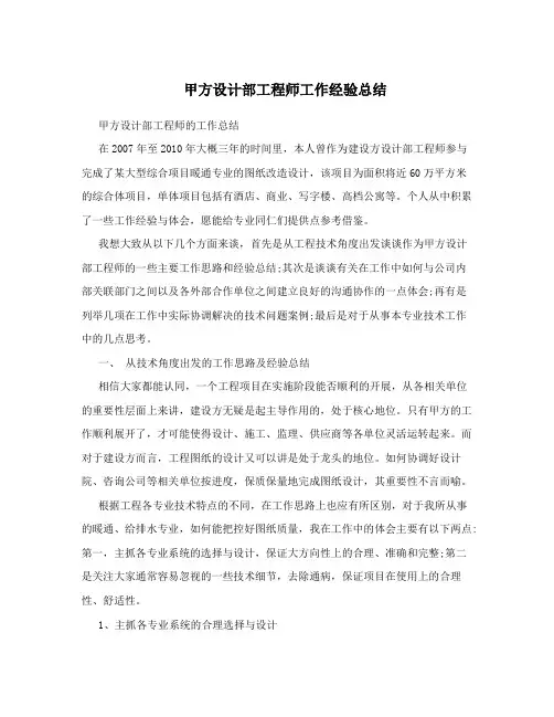 甲方设计部工程师工作经验总结