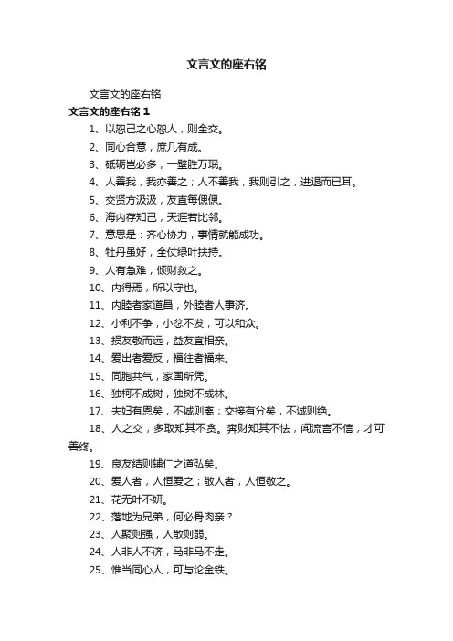 文言文的座右铭