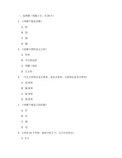 小学数学四升五考试试卷