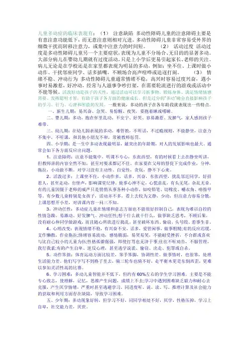 儿童多动症