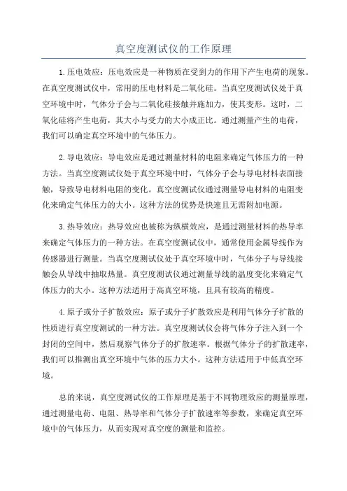 真空度测试仪的工作原理