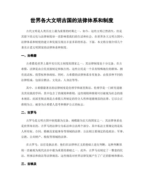 世界各大文明古国的法律体系和制度