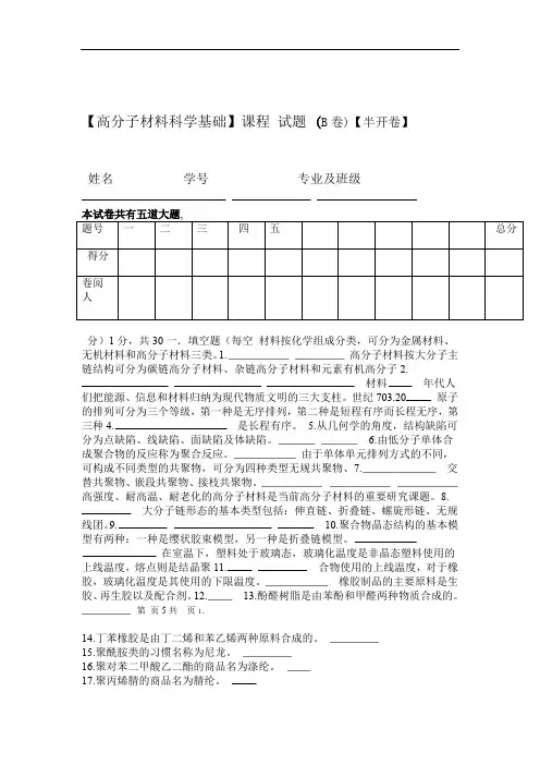 高分子材料科学基础B卷答案