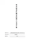 塔式起重机械安装施工专项方案