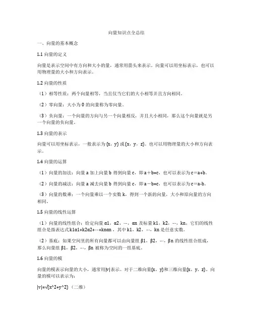向量知识点全总结