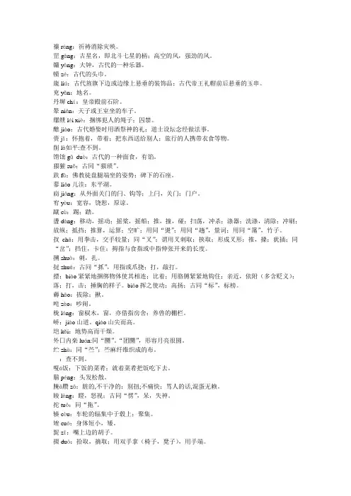 水浒难字整理