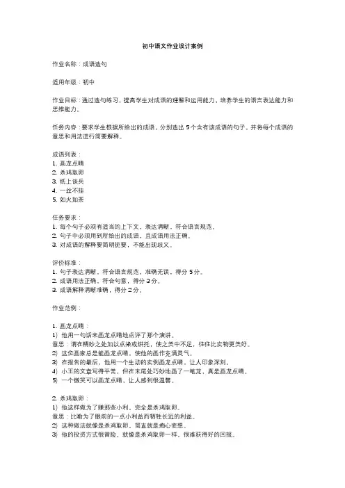 初中语文作业设计案例