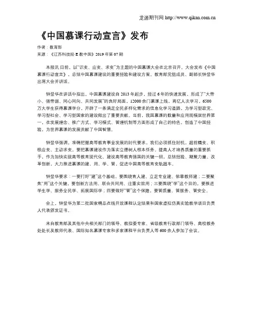 《中国慕课行动宣言》发布