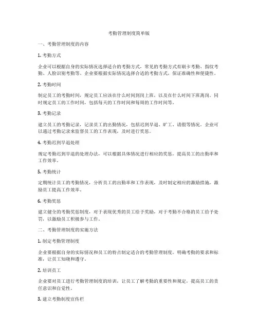 考勤管理制度简单版