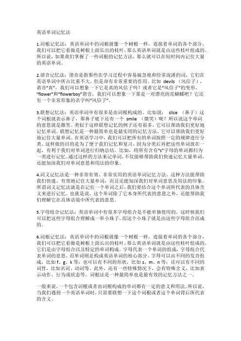 英语单词记忆法