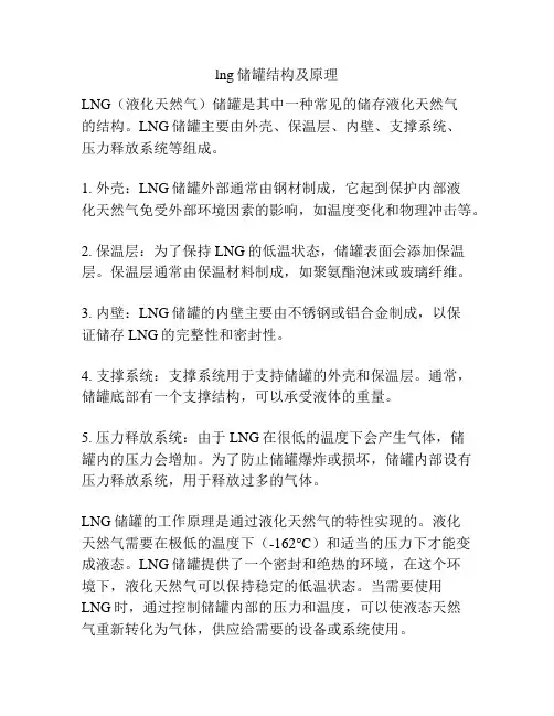 lng储罐结构及原理
