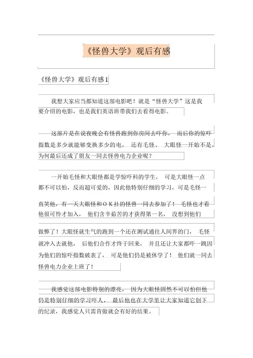 《怪兽大学》观后感