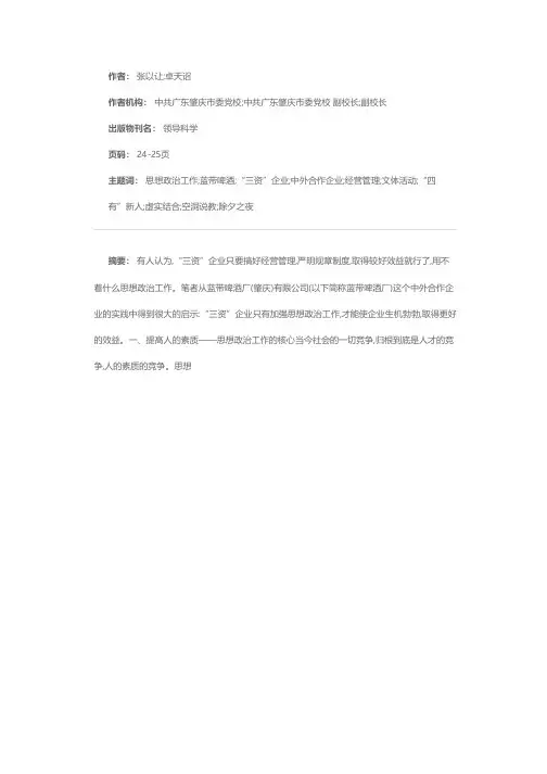 精神的魅力——从蓝带啤酒厂(肇庆)有限公司思想政治工作得到的启示