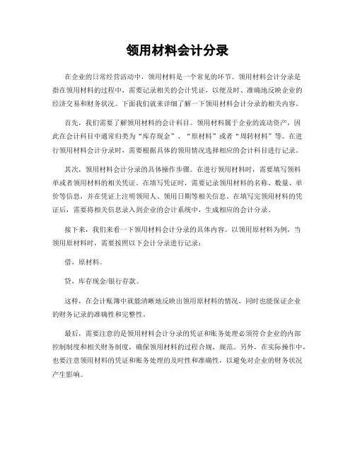 领用材料会计分录