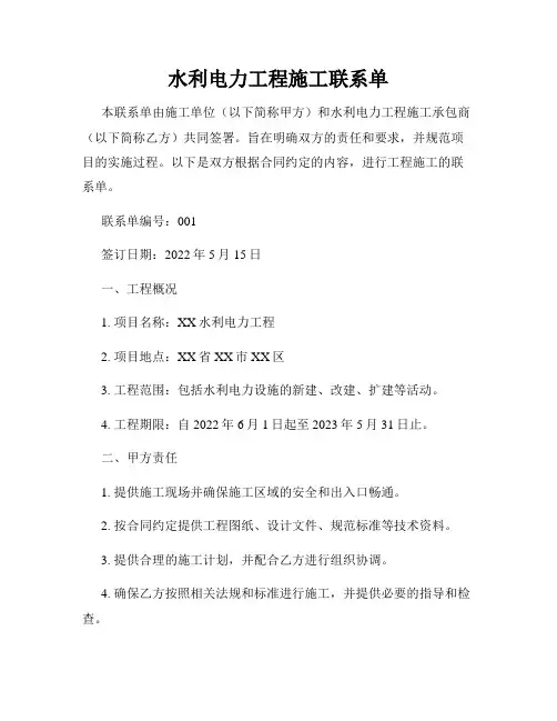 水利电力工程施工联系单