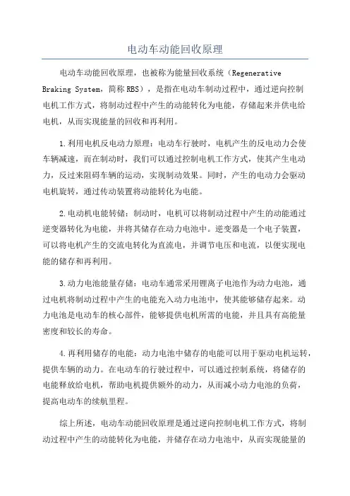 电动车动能回收原理