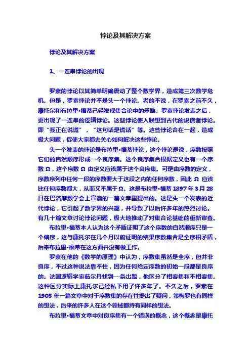 悖论及其解决方案