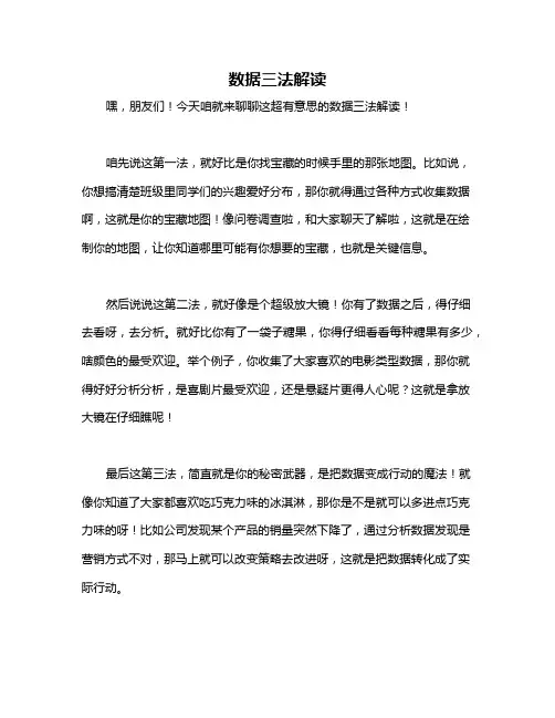 数据三法解读