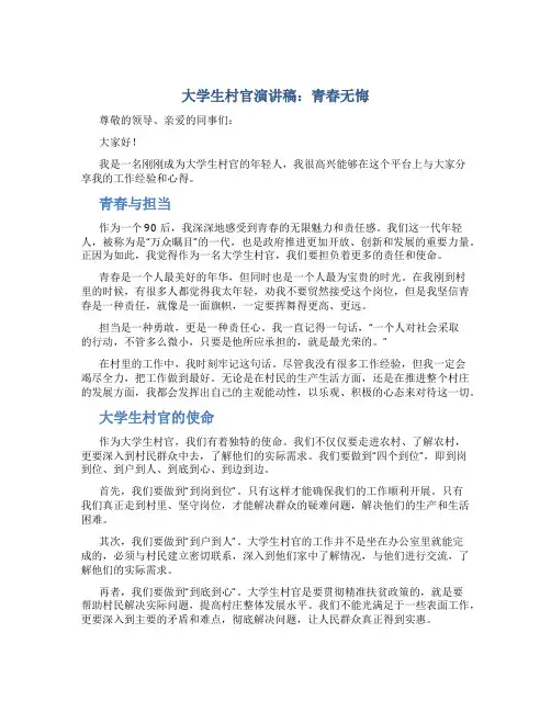 大学生村官演讲稿：青春无悔