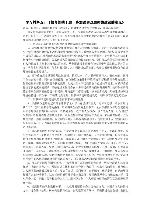 师德师风学习《教育部关于进一步加强和改进师德建设的意见》