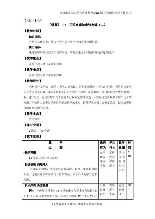 【教学】高教版中职数学拓展模块1