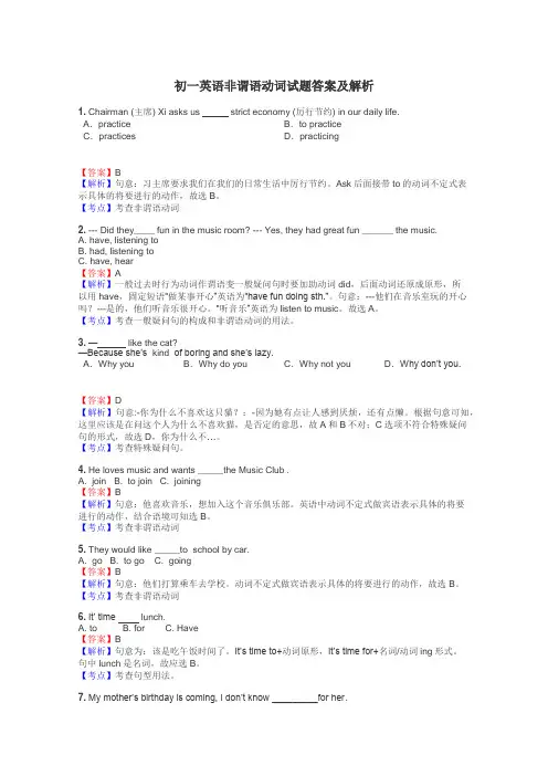 初一英语非谓语动词试题答案及解析
