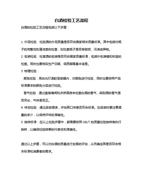 白酒检验工艺流程