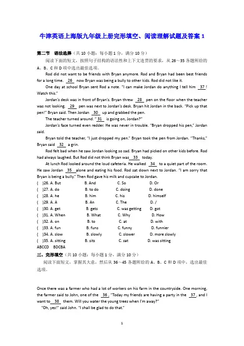 牛津英语上海版九年级上册完形填空、阅读理解试题及答案1