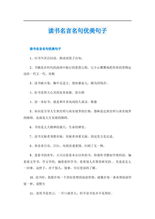 读书名言名句优美句子