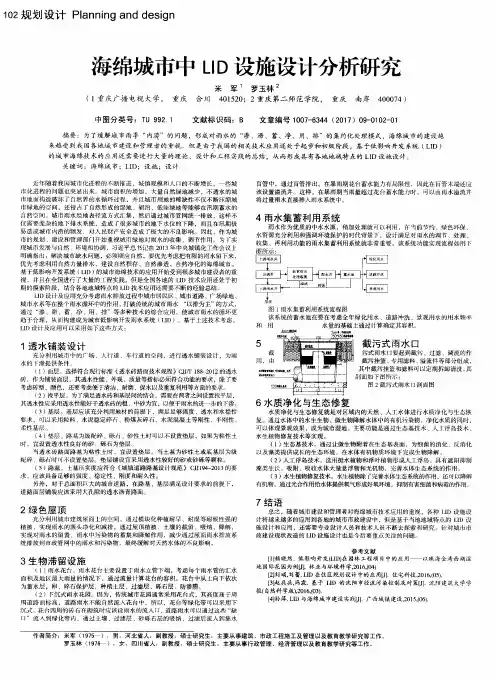 海绵城市中LID设施设计分析研究