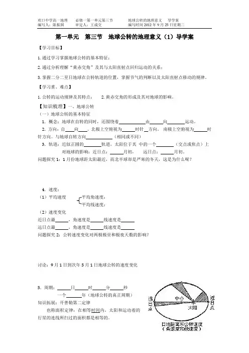 公转导学案第一课时1