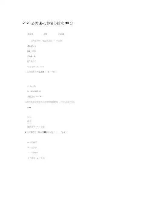 2020年天津市专技人员继续教育公需课答案