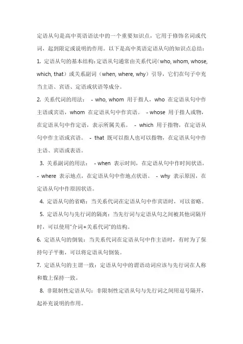 高中英语定语从句知识点总结