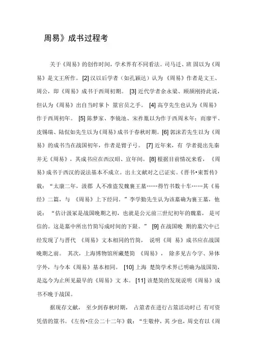 《周易》成书过程考