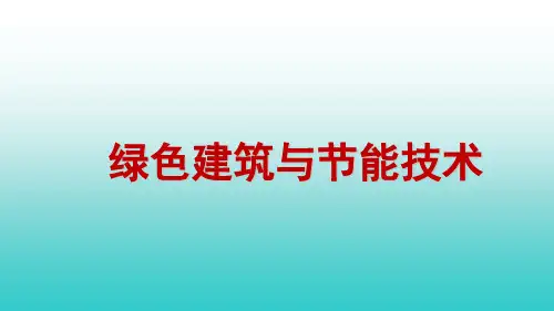 2绿色施工原则