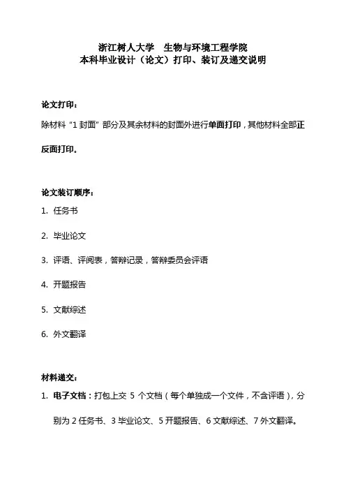 论文装订要求和电子文档上交要求：