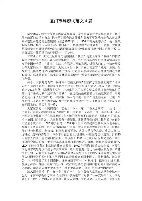 厦门市导游词范文4篇