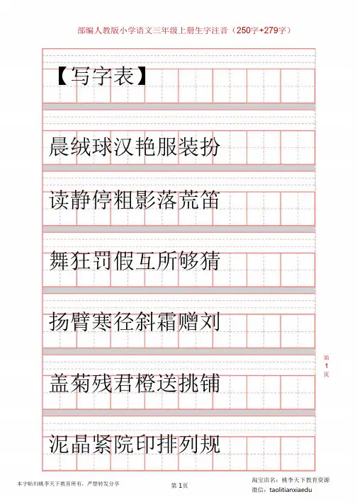 新部编语文3上 生字注音练习(10页)