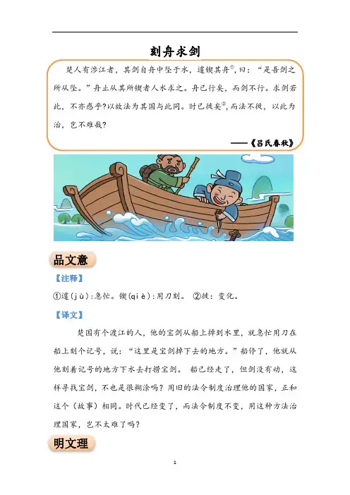 小古文训练-刻舟求剑