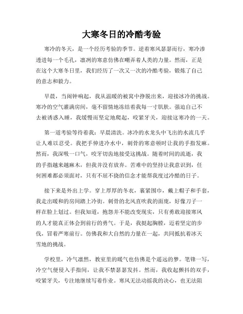 大寒冬日的冷酷考验