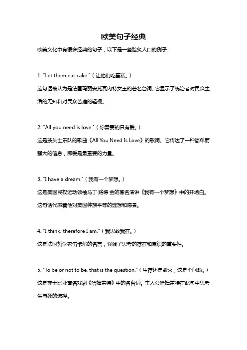 欧美句子经典