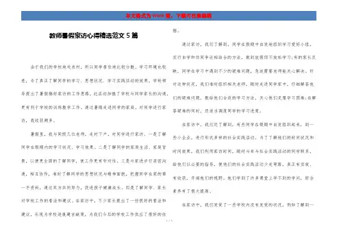 教师暑假家访心得精选范文5篇